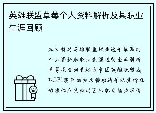 英雄联盟草莓个人资料解析及其职业生涯回顾